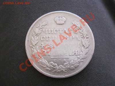 1 рубль 1816г спб мф. - IMG_2233.JPG