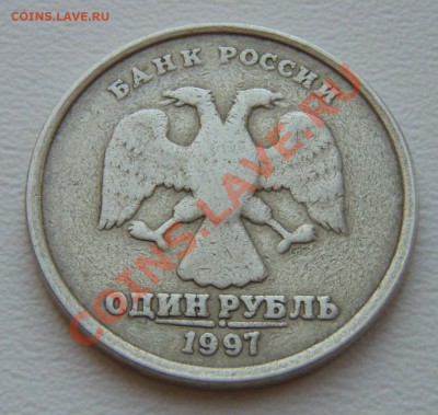 1 руб. 1997 сп. брак или нет? - P2175249.JPG