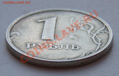 1 руб. 1997 сп. брак или нет? - P2175251.JPG