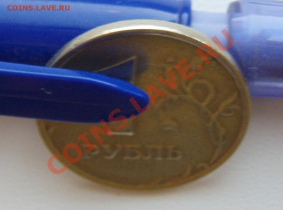 1 руб. 1997 сп. брак или нет? - P2175252.JPG