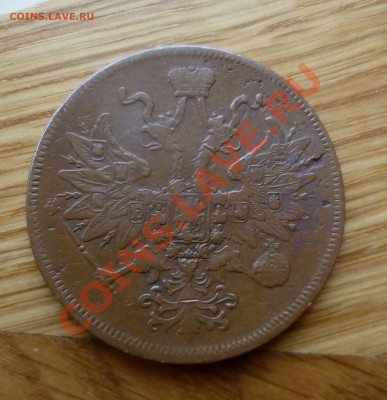 5 копеек 1864 год.(ем) не копанина! до 17.02.13 в 23.00 мск. - P1060524.JPG
