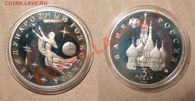 Все 3 руб. 1992г. (4 шт) Пруф до 22.02.13 22:00 мск - 92-2