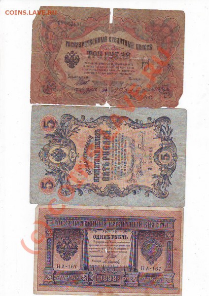 боны 3р1905г,5р1909,1р1898+бонус до 17,1109 - Image0039.JPG