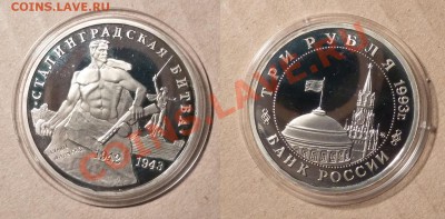 Все 3 руб 1993г (3 шт.) Пруф до 22.02.13 22:00 мск - 93-1