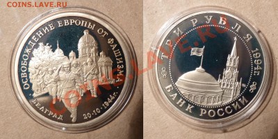 3 шт по 3 р. 1994г. Пруф до 22.02.13 22:00 мск - 94-2