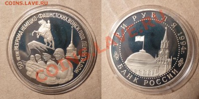 3 шт по 3 р. 1994г. Пруф до 22.02.13 22:00 мск - 94-1