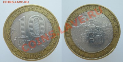 Браки на современном биметалле. - 10рВладимир край листа