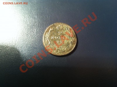 2 копейки 1828г. хор.сохран до 20.02.2013 - 51