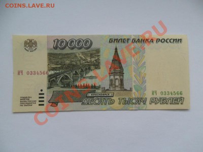 10 000 руб. 1995 ПРЕСС  до 21.02.13 в 22-00 по Москве. - ahTUa346