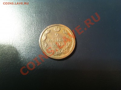 2 копейки 1817г. хор.сохран до 20.02.13 в 22:00 - 57