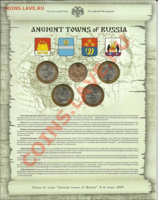 Наборы 4 и 7 "Росс.Федер." и 8 "Древн.города".Оценка! - 13