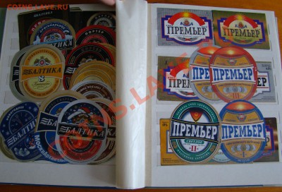 Альбом для марок с ПИВНЫМИ ЭТИКЕТКАМИ до 23.02.2013г 21-00 - DSC08336.JPG