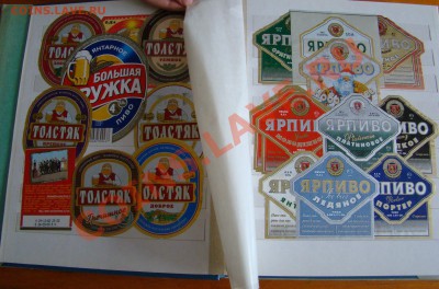 Альбом для марок с ПИВНЫМИ ЭТИКЕТКАМИ до 23.02.2013г 21-00 - DSC08334.JPG