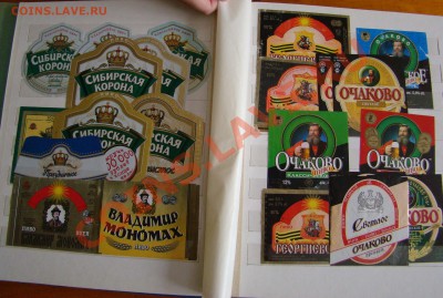 Альбом для марок с ПИВНЫМИ ЭТИКЕТКАМИ до 23.02.2013г 21-00 - DSC08337.JPG