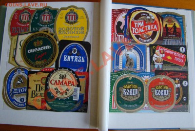 Альбом для марок с ПИВНЫМИ ЭТИКЕТКАМИ до 23.02.2013г 21-00 - DSC08346.JPG