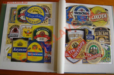 Альбом для марок с ПИВНЫМИ ЭТИКЕТКАМИ до 23.02.2013г 21-00 - DSC08343.JPG