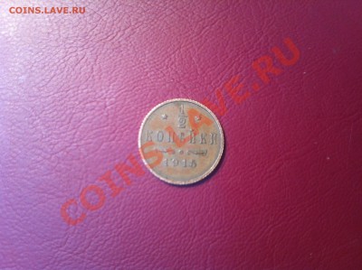 2 копейки 1915года, до 20.02.13 в 22:00 - 25