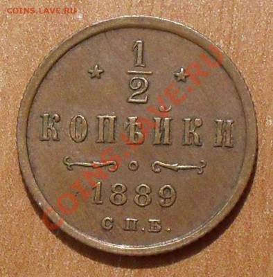 2 копейки 1889 года. Очень хорошая, жёлтая! До 21.02.13 г - SDC10379.JPG