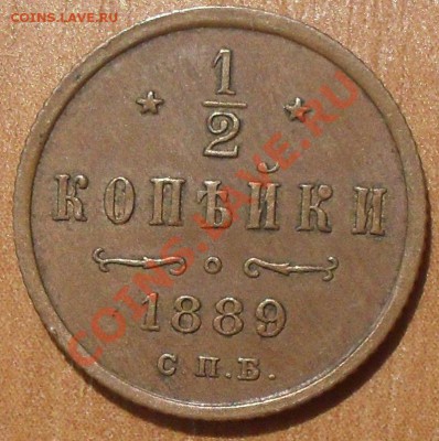 2 копейки 1889 года. Очень хорошая, жёлтая! До 21.02.13 г - SDC10885.JPG