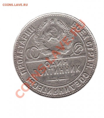 50 копеек 1924г Т.Р. до 22го 22-00 (8) - img037