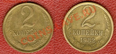 2 копейки 1982г-отличие в реверсе. - 2.82