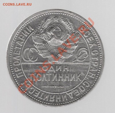 50 копеек 1925г ПЛ (12) - img033