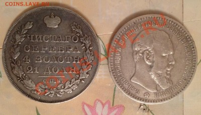 1 рубль 1818 и 1893 года . - image