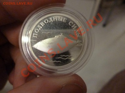 1 рубль 2006 серебро подводная лодка 21.02 - P1010911.JPG