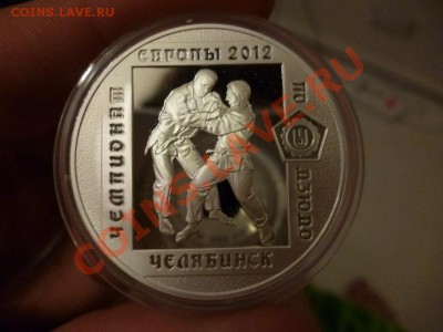 3 рубля Дзюдо Челябинск Серебро 2012 года 21.02 - P1010916.JPG