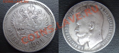1 рубль 1901 ФЗ - 170220131432