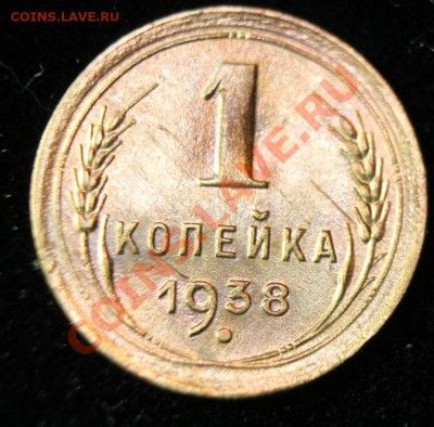 1коп 1938г до 24.02.2013 до 22-00 мск - 1-38р