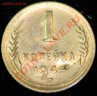 1коп 1949г до 24.02.2013 до 22-00 мск - 1-49р