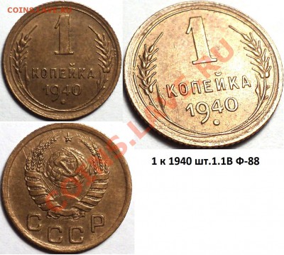 Копейки 1939,1940 в качестве XF!Разн-ти! - DSC02871.JPG