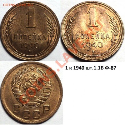 Копейки 1939,1940 в качестве XF!Разн-ти! - DSC02868.JPG
