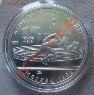 - 5 руб. "Бег" 1978 - до 23.02.13 в 22.00 - DSC05857.JPG