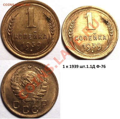 Копейки 1939,1940 в качестве XF!Разн-ти! - DSC02862.JPG