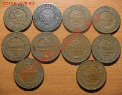 3 коп. 1875,76,83,84,1906,08,12,13,14,15 до 21 02.13 22-00 - 3.JPG