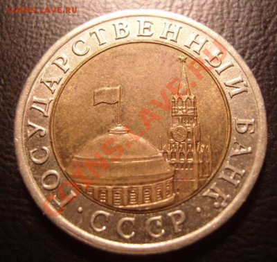 10 рублей 1991 г. (Л) Биметалл.Раздвоенная ость? - 2
