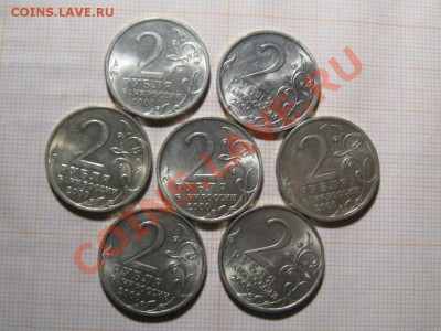 2 Рубля.города герои.7 штук. 2000 г.Мешковые. - IMG_1744.JPG