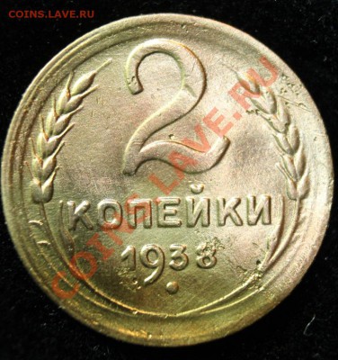 2коп 1938г до 24.02.2013 до 22-00 мск - 2-38р