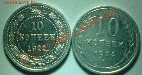 Лот гривенников год 1922,23.24,25,27,28.29,до 11.11.09. - DSC00612.JPG