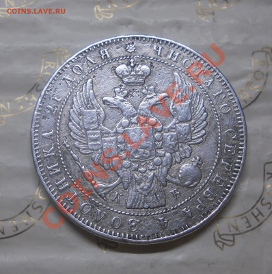 рубль 1844 г.ГУРТОВАЯ ОШИБКА ( рубль сам тертый) ОЦЕНКА - DSCN0735.JPG