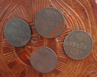 Копейки 1853-57-59.   до 20.02. - 1111