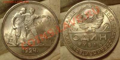 рубль 1924 и 50 коп 1922 ПЛ - DSC00209.JPG