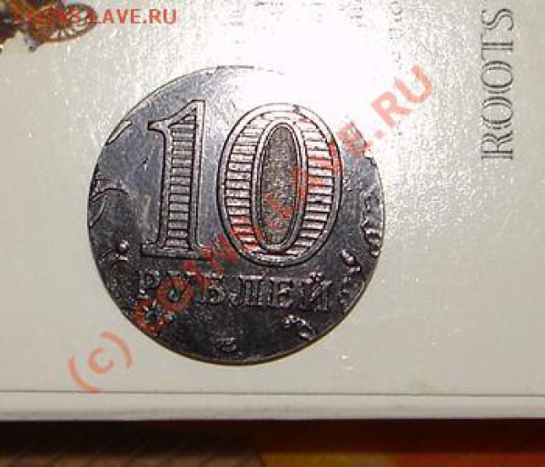 Помогите определить что за 10 рублей - 10.JPG