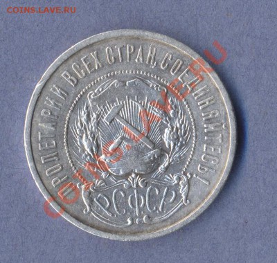 2 - 50 копеек.1921г.0002