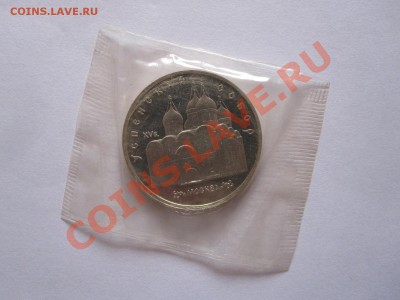 5 рублей Успенский собор ПРУФ 1990 20:02.2013 21:50 МСК - IMG_6924.JPG