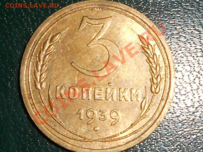 3 копейки 1939 шт 3.39 Д ? - RSCN1802[1].JPG