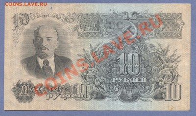 1 - 10,25 рублей 1947г.0001