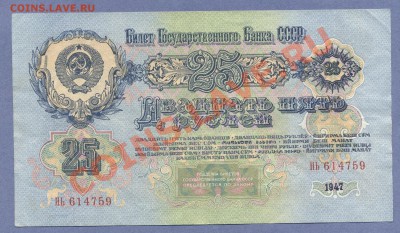 2 - 10,25 рублей 1947г.0002 - копия
